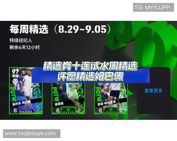 球星许愿实况足球结束时间揭秘及未来发展趋势分析 球星许愿实况足球结束时间揭秘及未来发展趋势分析